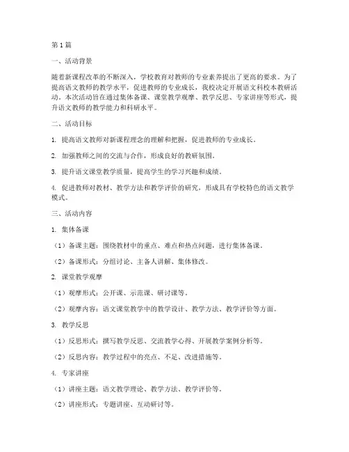 语文科校本教研活动(3篇)