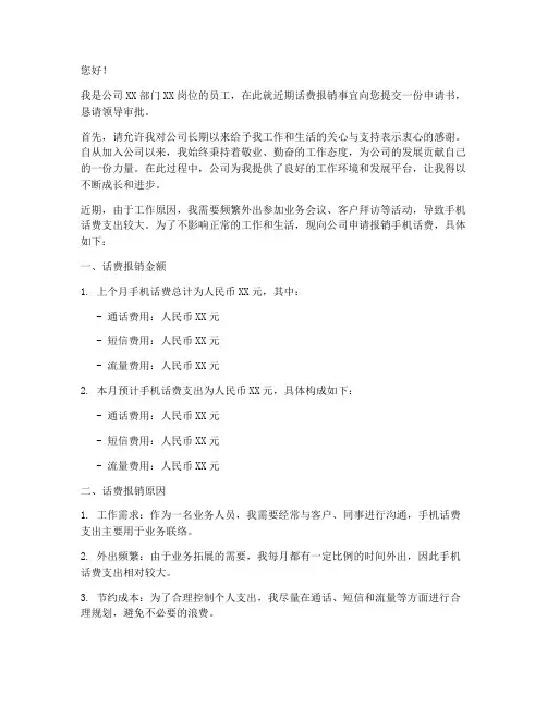 申请话费的申请书