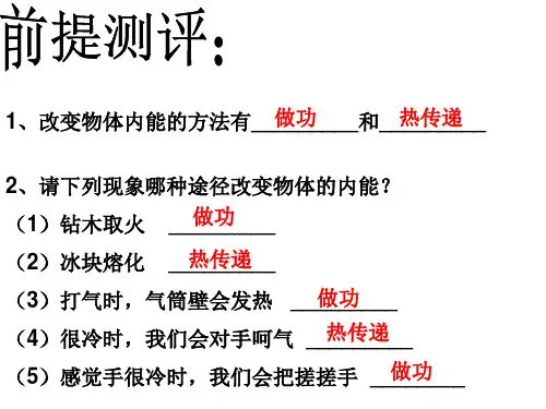 初中物理 教科版 比热容精品PPT课件