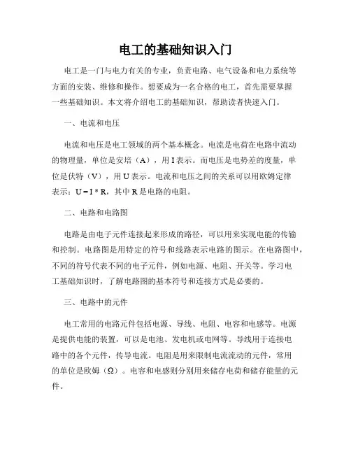 电工的基础知识入门