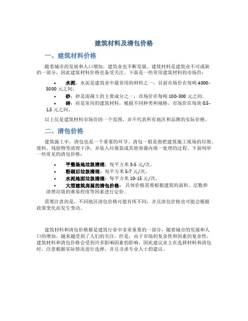 建筑材料及清包价格