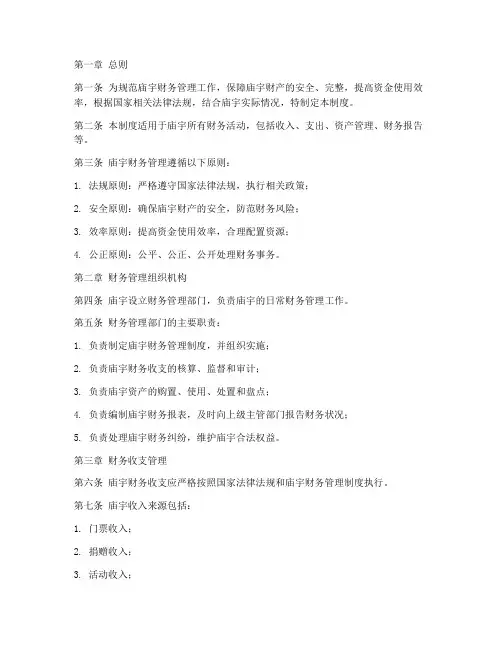 庙财务管理制度