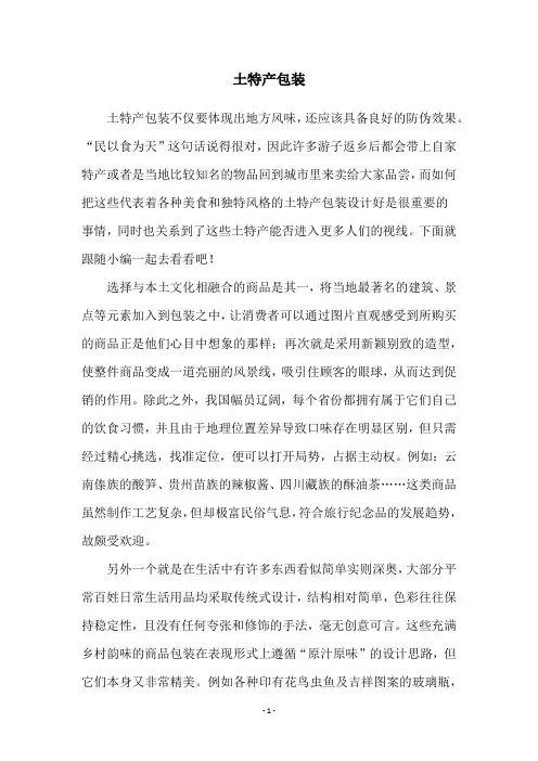 土特产包装