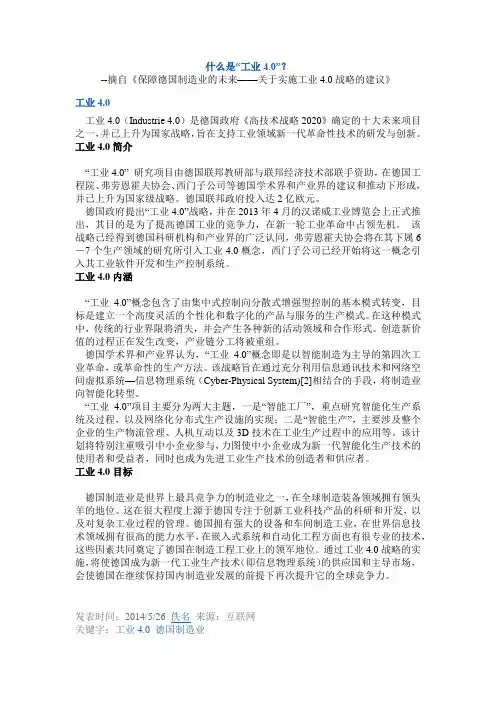 工业4.0的概念特征与愿景