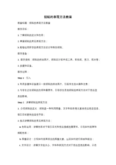 招贴的表现方法教案