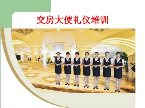 交房大使礼仪培训10.22