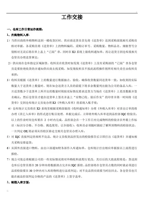 仓库主管工作交接总清单