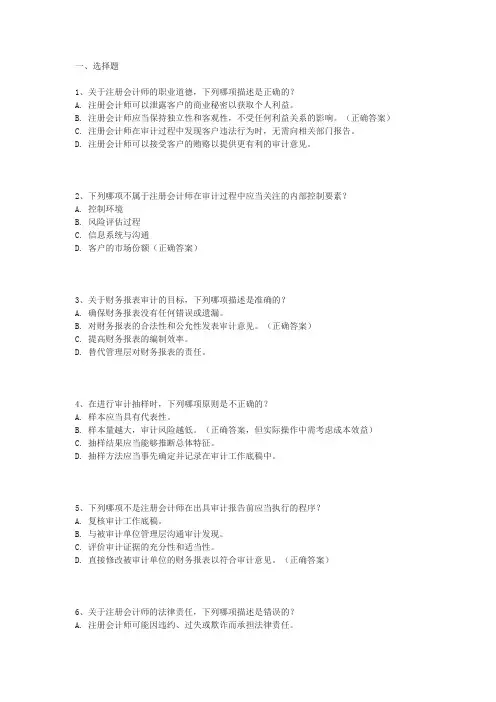 注会综合阶段考试真题2012