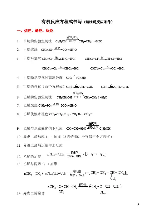 (完整版)有机反应方程式归纳(答案)