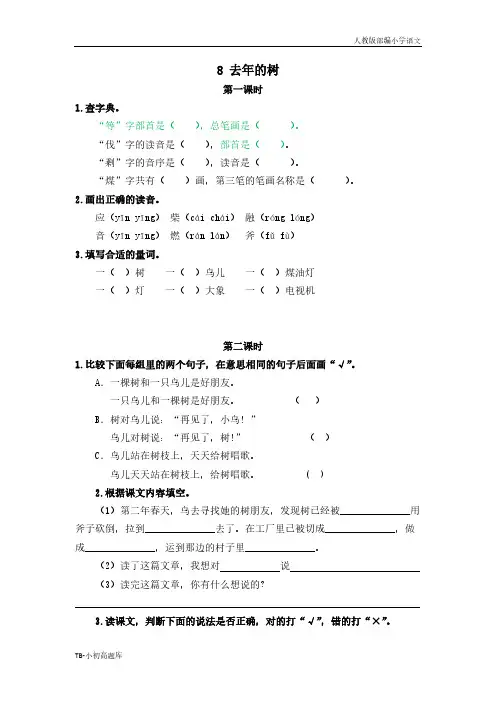 人教版小学语文三年级上册8去年的树课时练