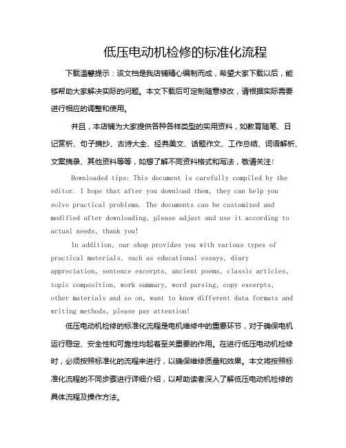 低压电动机检修的标准化流程