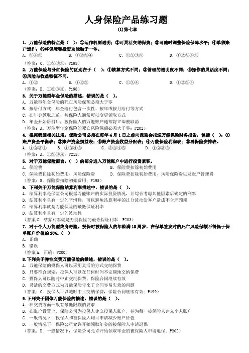 人身保险产品练习题 (7)