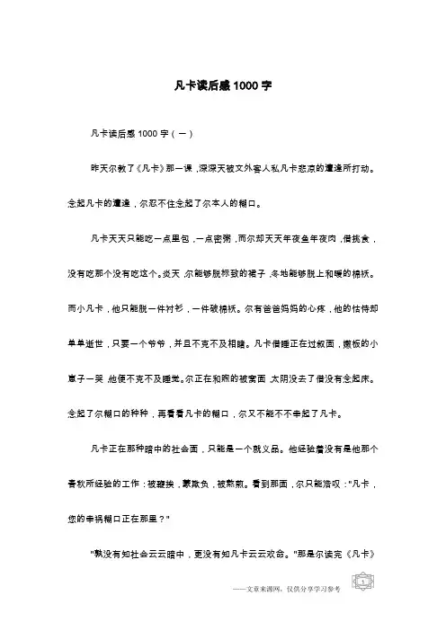 凡卡读后感1000字