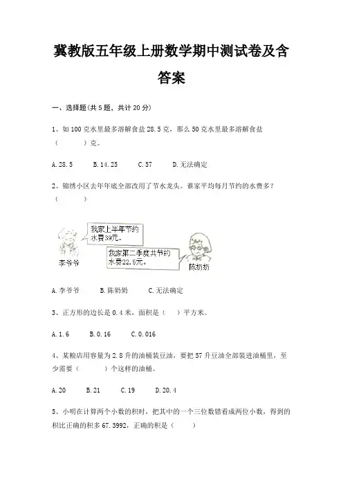 冀教版五年级上册数学期中测试卷及含答案