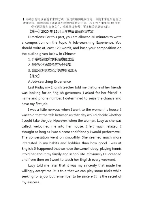 2020年12月大学英语四级作文范文