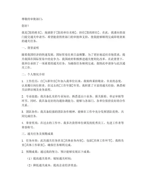通关申请书