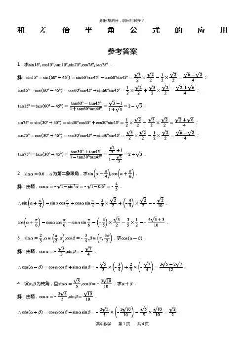 高中数学必修四第三章三角恒等变换练习题