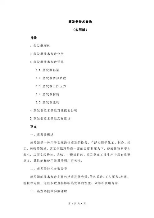 蒸发器技术参数