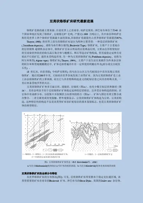 豆荚状铬铁矿床