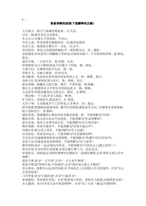高考语文成语误用的八种类型