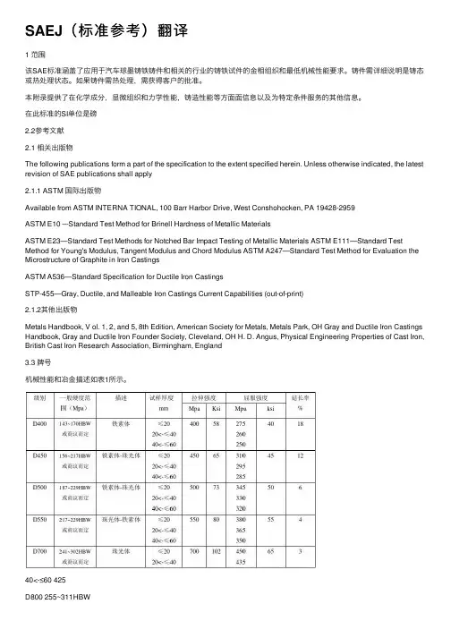 SAEJ（标准参考）翻译