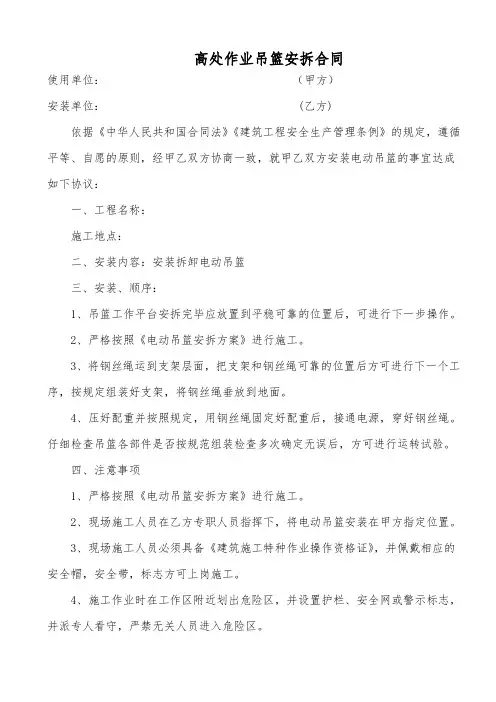 高处作业吊篮安拆合同