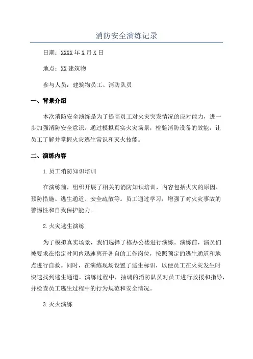 消防安全演练记录
