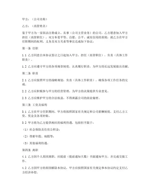 公司高管协议书