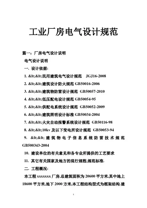 工业厂房电气设计规范