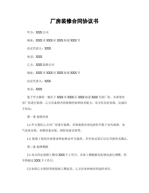 厂房装修合同协议书
