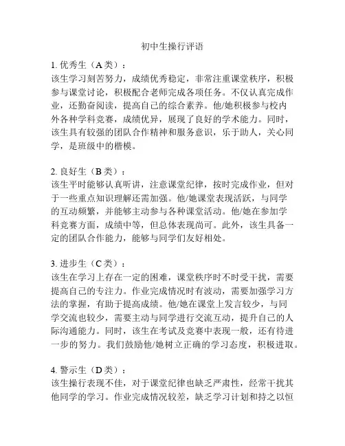 初中生操行评语