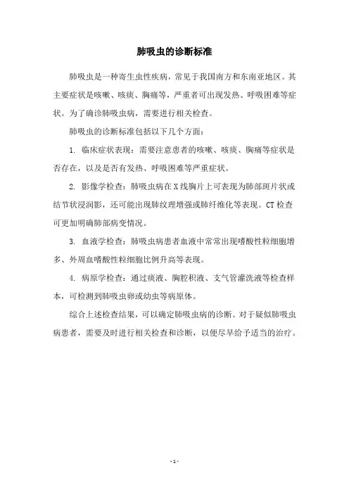 肺吸虫的诊断标准