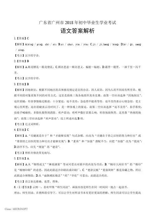2018年广东省广州市中考语文试卷-答案