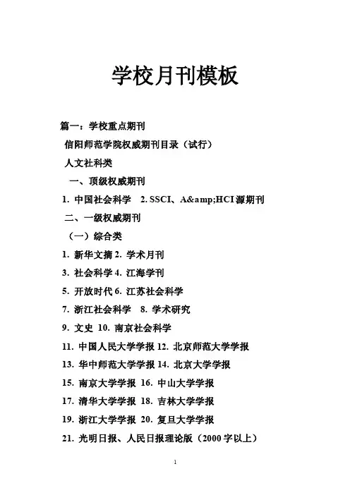 学校月刊模板