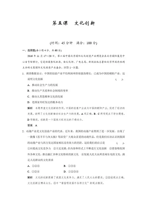 第五课 文化创新-2018届高考政治第一轮限时复习训练题