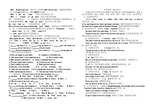 (完整版)祈使句和感叹句