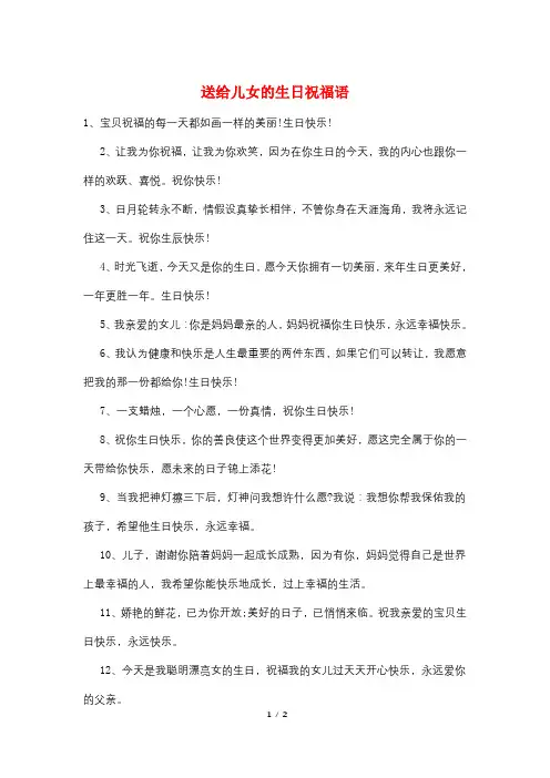 送给儿女的生日祝福语