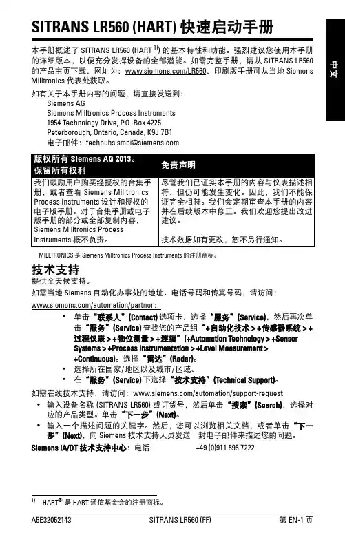 雷达料位计LR560