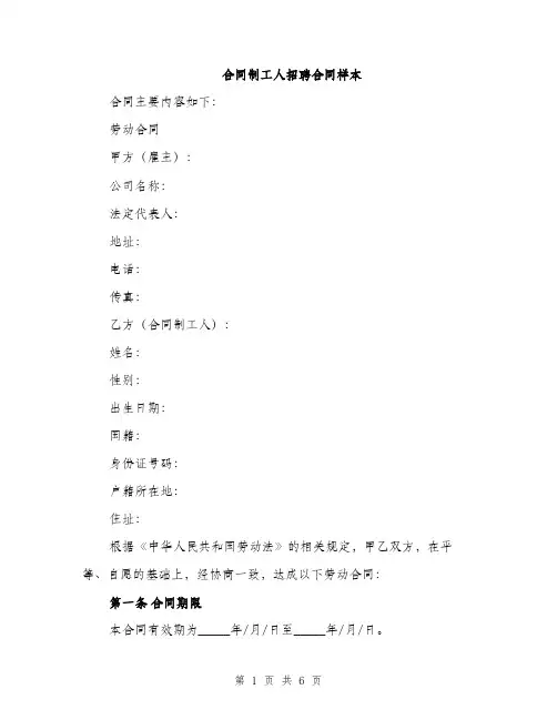 合同制工人招聘合同样本（2篇）