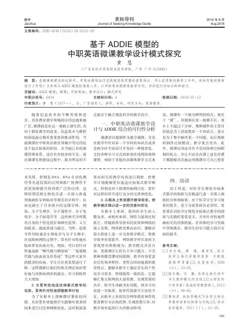 基于ADDIE模型的中职英语微课教学设计模式探究