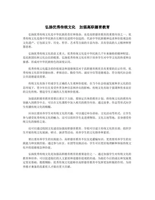 弘扬优秀传统文化 加强高职德育教育