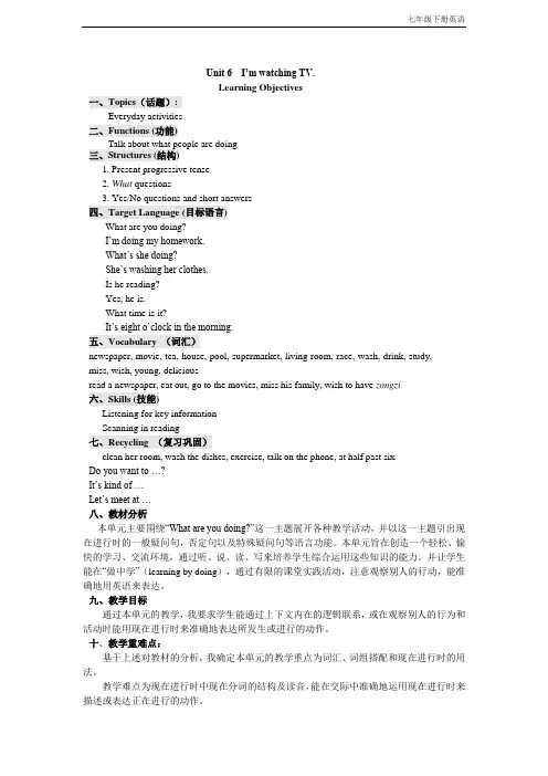 人教版初一年级英语下册Unit6名校精品教案_02