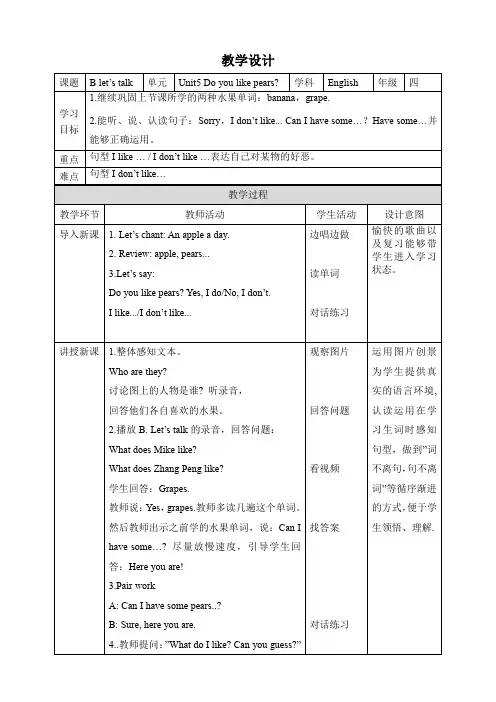 人教版小学三年级英语下册 Unit 5 PB Let's talk 教案