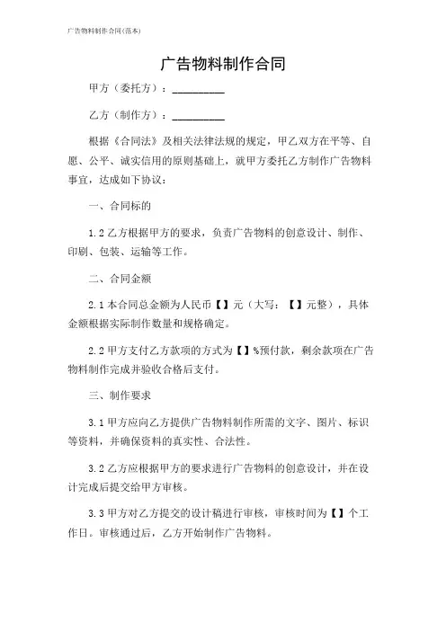 广告物料制作合同(范本)