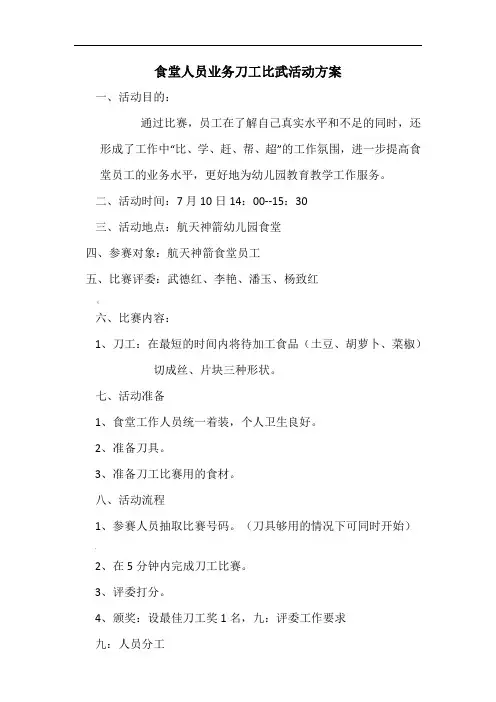 刀工比赛方案