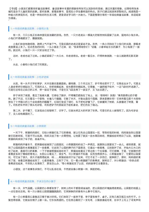 一年级经典童话故事大全（5篇）