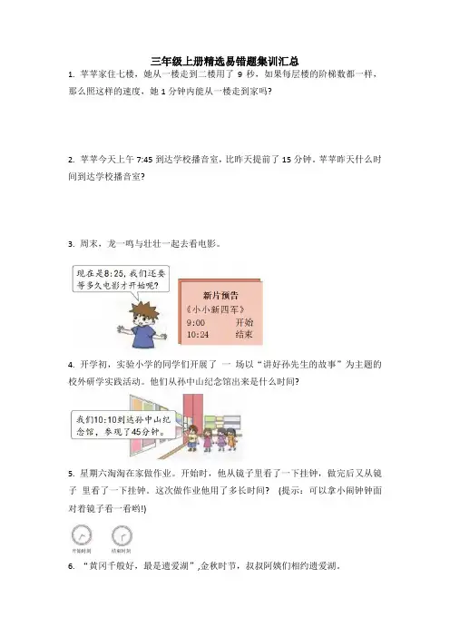 精选易错题集训汇总(易错题)人教版三年级上册数学