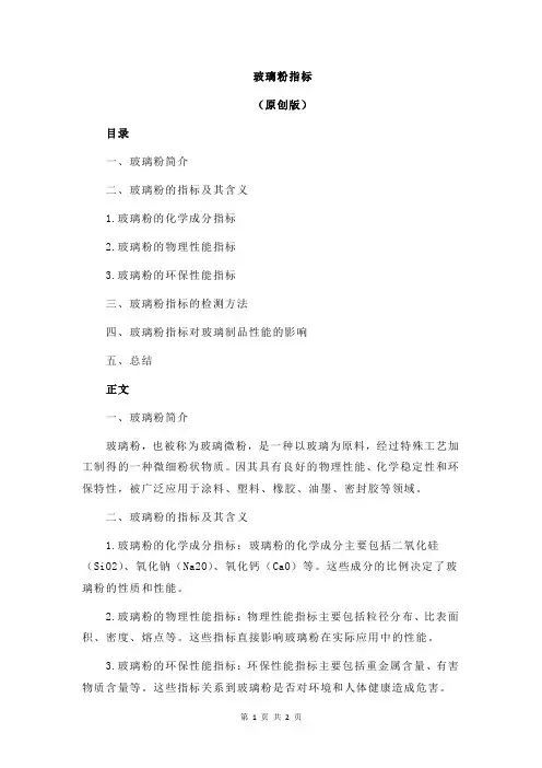 玻璃粉指标