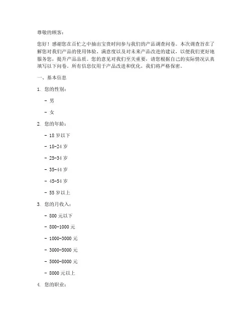 消费者产品调查问卷模板