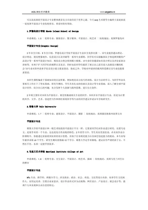 美国平面设计专业院校排名